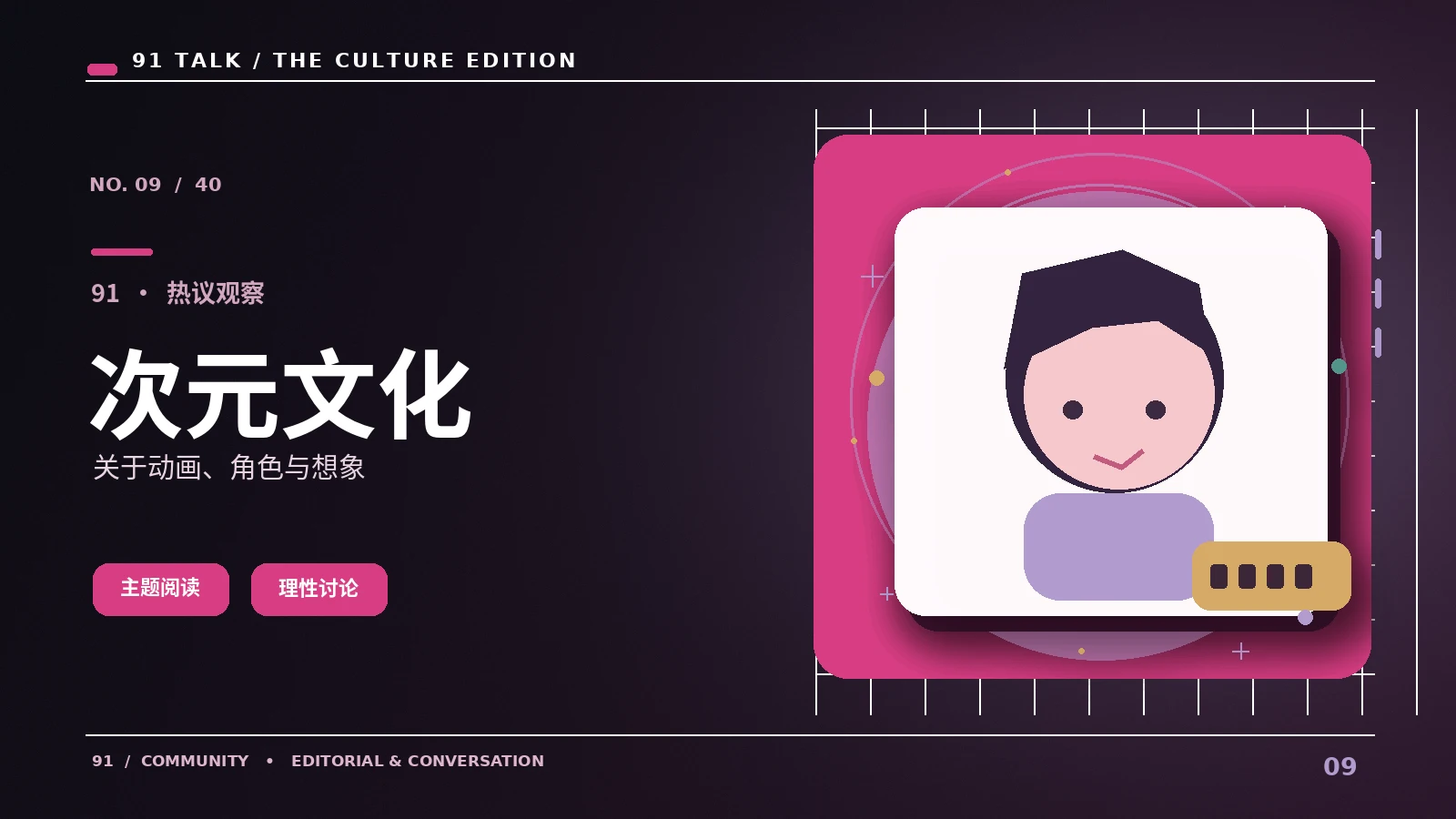 热门番剧｜理解追番前的题材信息：画面与文本阅读笔记