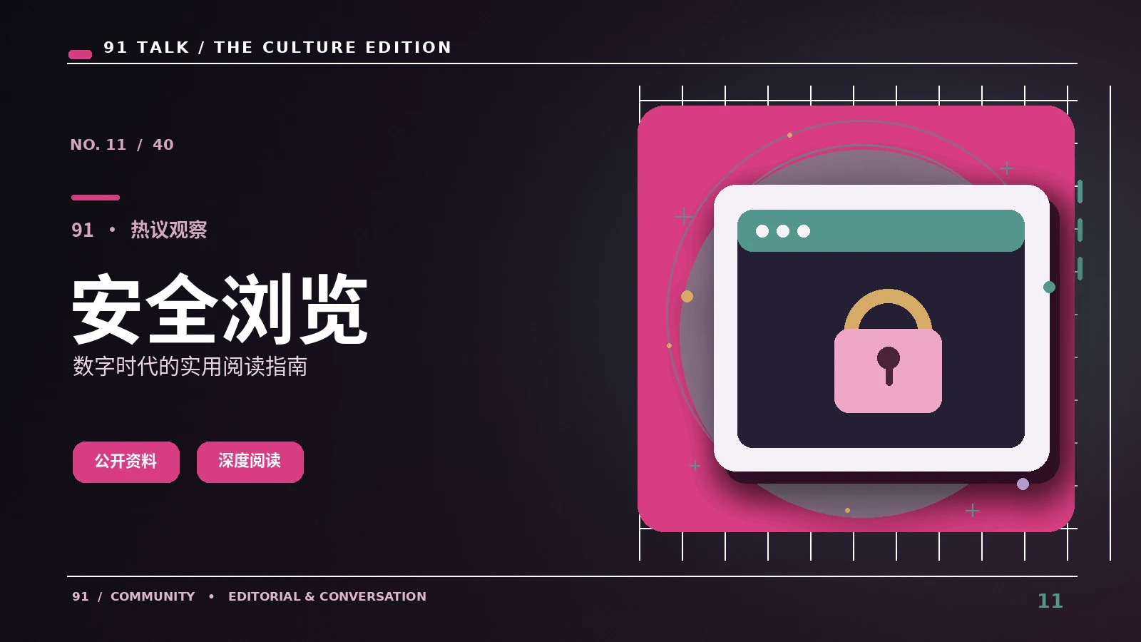 安全追番课