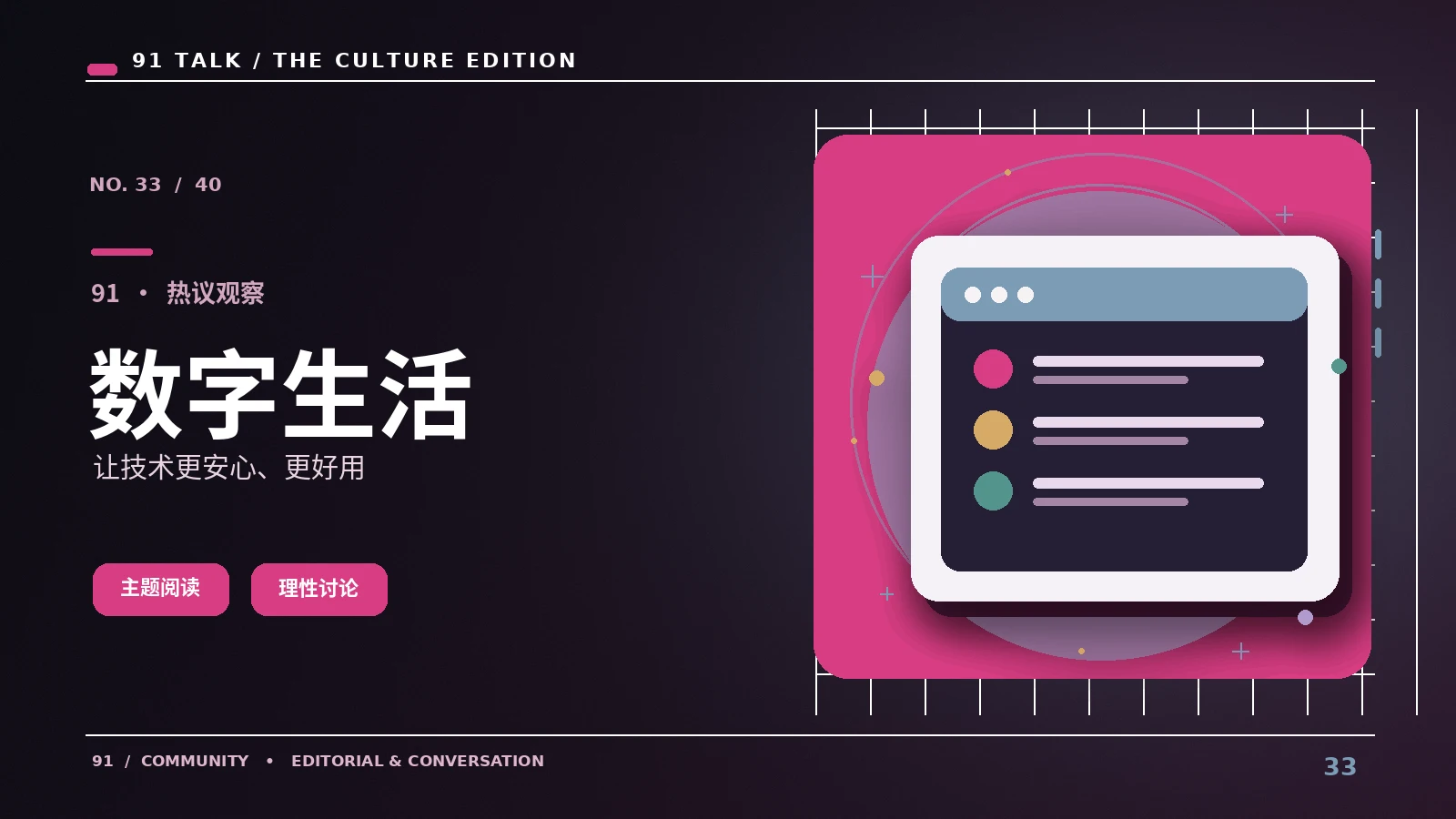 数字阅读习惯｜比较不同屏幕的阅读节奏：画面与文本阅读笔记