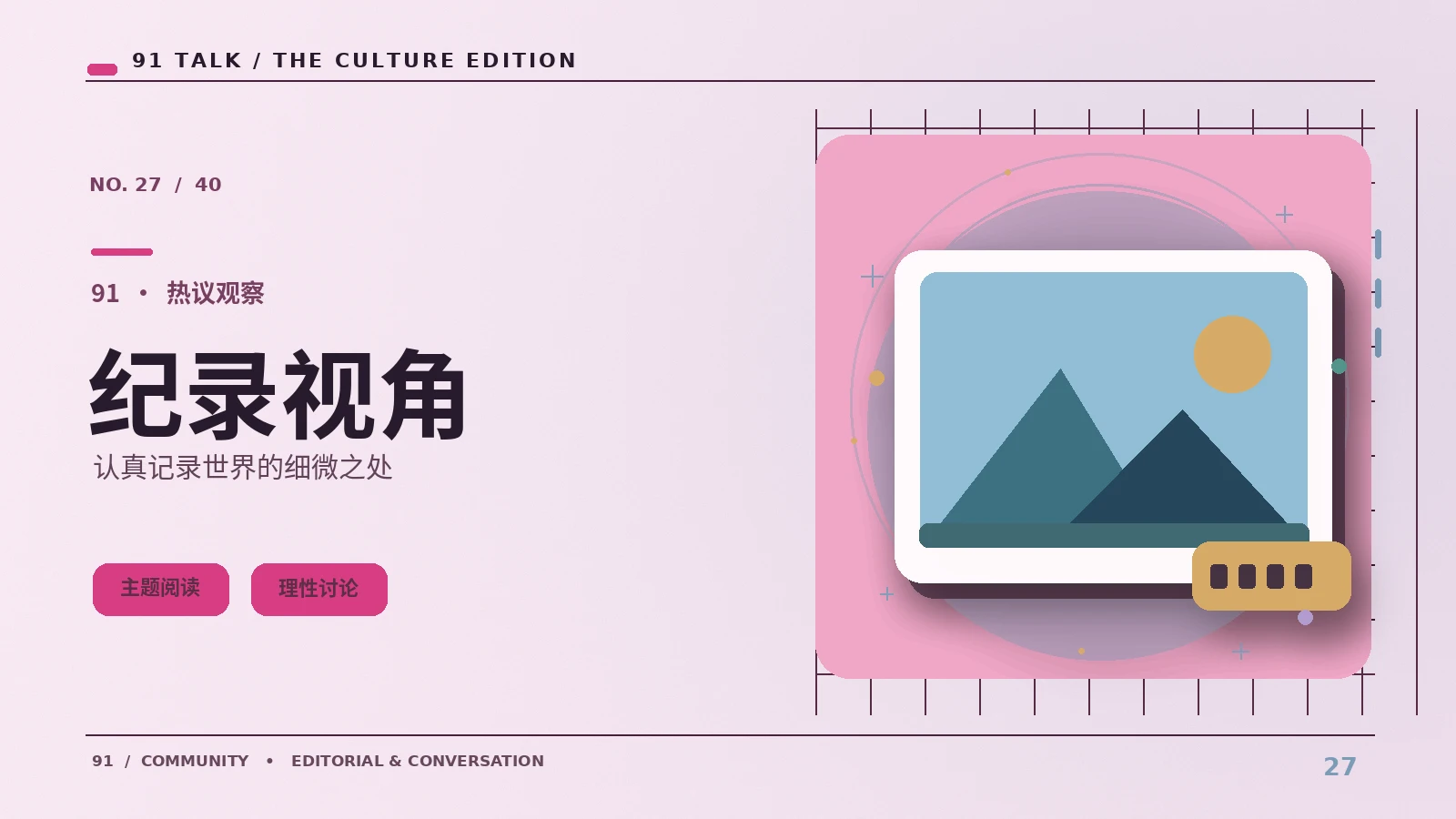动画纪录柜｜辨别纪录片与宣传片的视角：画面与文本阅读笔记