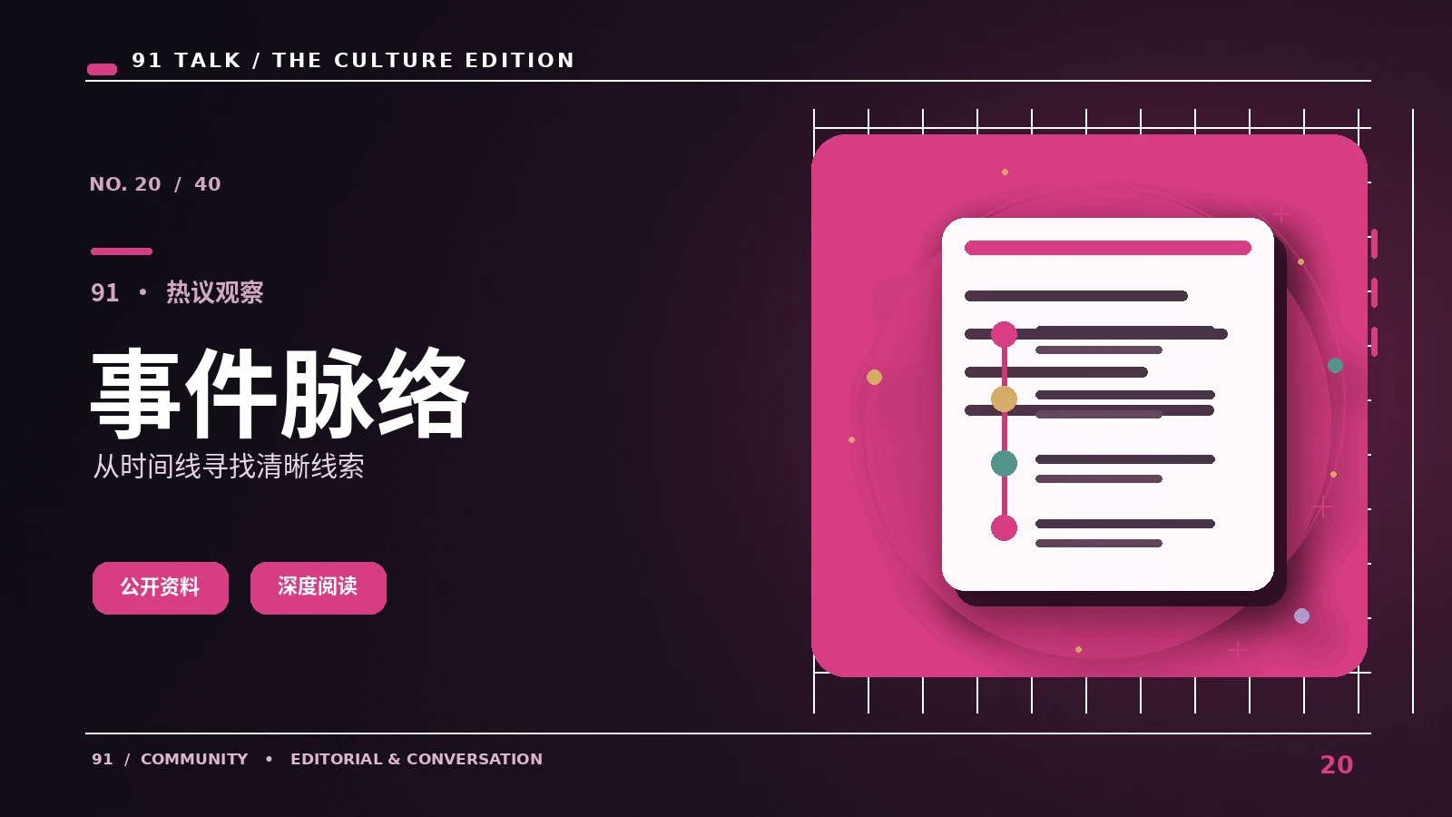 作品时间轴｜核对资料版本之间的变化：创作与资料阅读笔记
