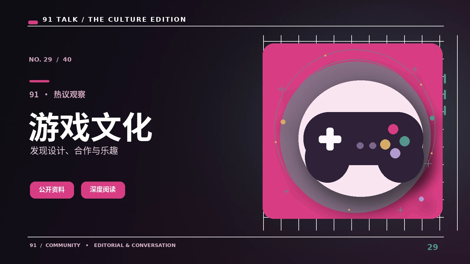 游戏联动观察｜认识跨媒介角色设计：画面与文本阅读笔记