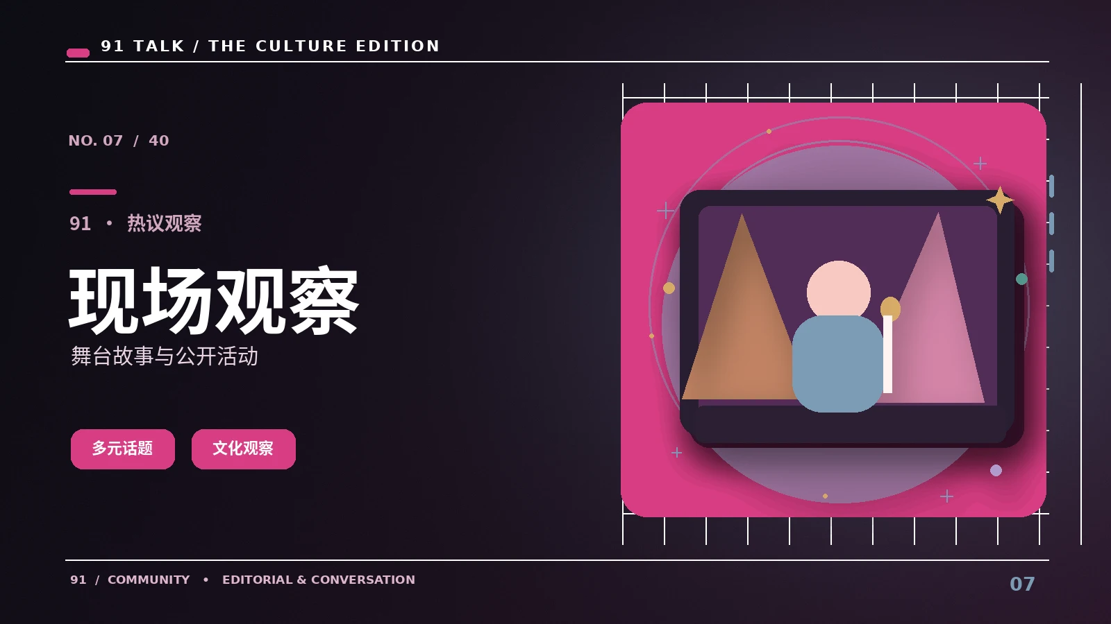 舞台演播厅｜了解活动信息的核对方式：画面与文本阅读笔记