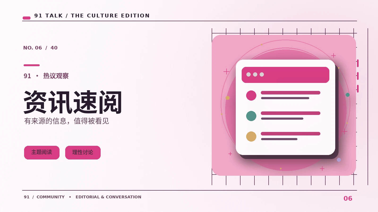 次元快报｜从制作通告到版权信息：画面与文本阅读笔记