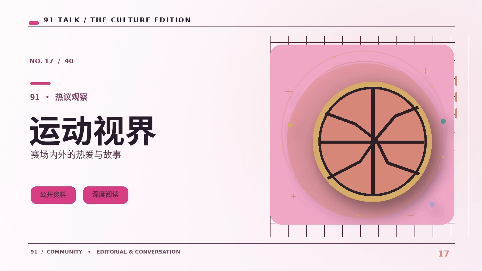 竞技番笔记｜欣赏赛场镜头的动态表达：画面与文本阅读笔记