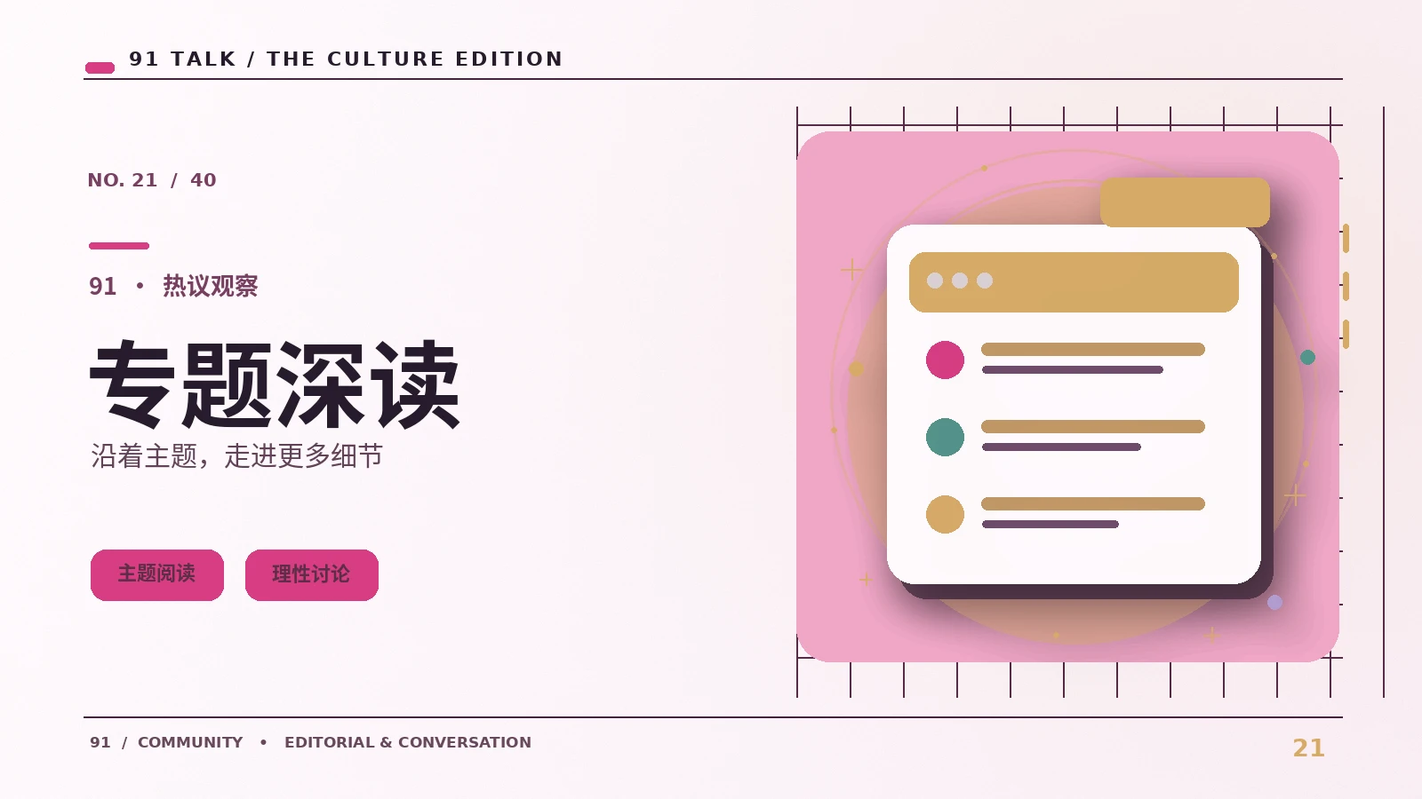 精选专题集｜从角色主题建立阅读路线：画面与文本阅读笔记